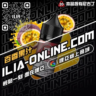 台灣現貨哩啞電子菸煙油多肉葡萄口味