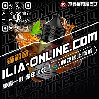 台灣現貨哩啞電子菸煙油櫻桃蘇打口味