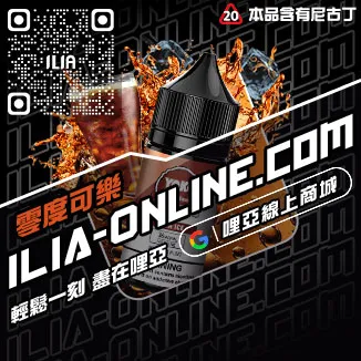 台灣現貨哩啞ILIA小煙油荔枝口味