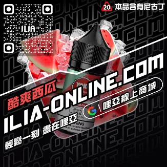 台灣現貨哩啞台灣電子煙油西瓜口味