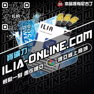 台灣現貨ILIA電子煙煙彈一顆草莓口味