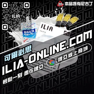 台灣現貨ILIA加熱菸彈紅心芭樂口味