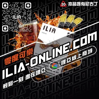 台灣現貨ILIA電子煙彈勁爽薄荷口味