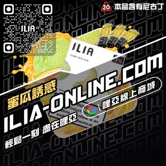 台灣現貨哩啞ILIA電子煙彈爆汁蜜桃口味