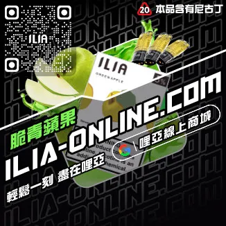 台灣現貨ILIA哩啞電子煙彈超柔菸草口味